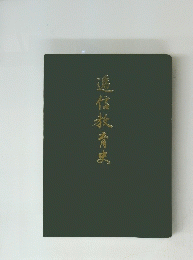 通信
教育史