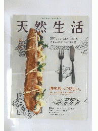 天然生活　2004年8月号