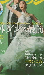 ダンスファン 6月号 (発売日2013年04月27日) 