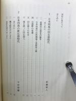 日本史講座　全10巻揃