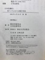 日本史講座　全10巻揃