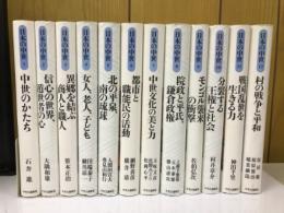 日本の中世　全12冊揃