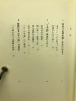 日本の中世　全12冊揃