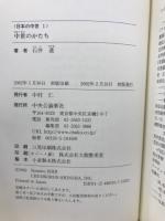 日本の中世　全12冊揃