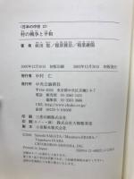 日本の中世　全12冊揃