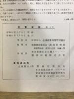 計算実務