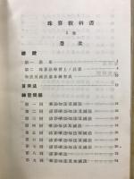 珠算教科書