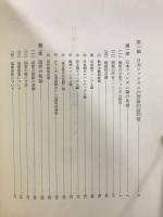 日本ファシズム研究序説