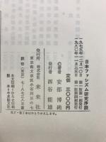 日本ファシズム研究序説