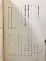 萬葉集総索引　単語篇・漢字篇