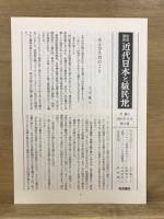 岩波講座　近代日本と植民地