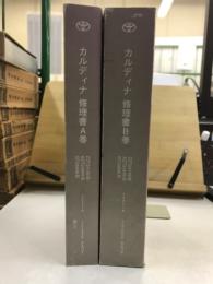 カルディナ 修理書 A・B巻　2002年版