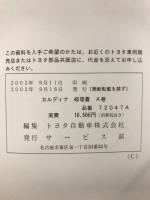 カルディナ 修理書 A・B巻　2002年版