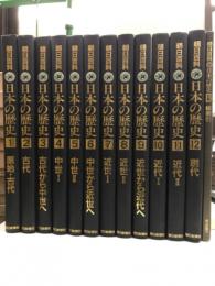 朝日百科　日本の歴史