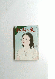 邦楽の友　8月号