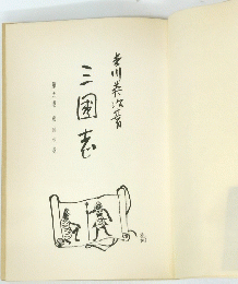 三國志