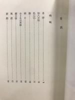 魯迅選集