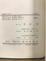 魯迅選集