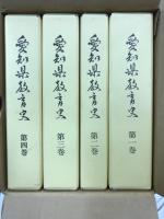 愛知県教育史