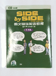 SIDE　by　SIDE　朗文国昕英語教程
