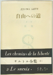 自由への道