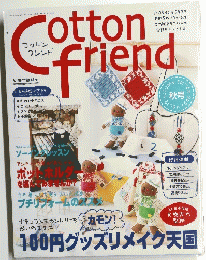 Cotton　friend　2004年9月号