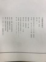 中国篆刻叢刊 第28・29巻　徐三庚