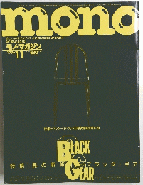 Mono　1986年11月号