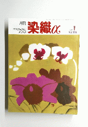 染織α　２０００年１月号　No.２２６