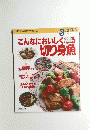 こんなにおいしくる切り身魚