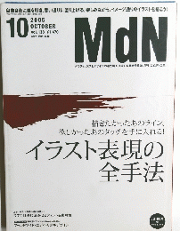 MdN　2005年10月号