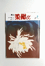 染織α　No.２３２　２０００年7月号