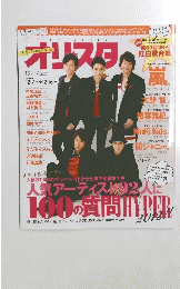 オリスタ　２０１２年12月号　No.４８・１６６２