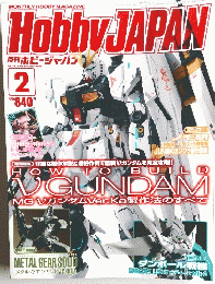 HobbyJAPAN　月刊ホビージャパン　2012年12月