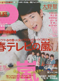 TVLIFE　２０１２年4月号　春テレビの嵐
