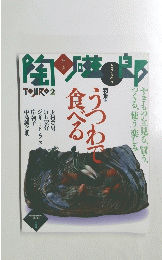 うつわで食べる