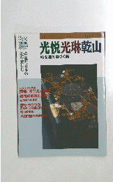 光悦光琳乾山　No 27 1991