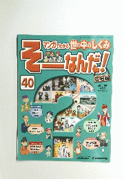 そーなんだ！40