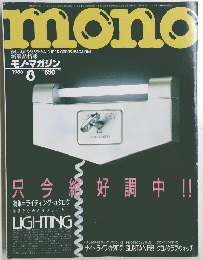 mono　1986年8月号