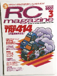 RC　Magazine　2000年3月号
