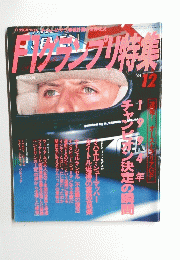 F1SPECIAL　グランプリ特集　Vol.６６　１９９４年12月号