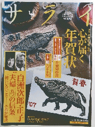 サライ　２００６年11月号