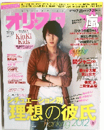 オリスタ　２０１２年7月