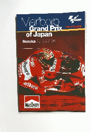 Marlboro Grand Prix of Japan　2000　