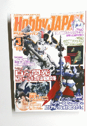 Hobby Japan　Mar. 2013/No.525