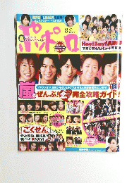 ポポロ　2009　8