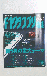 F1グランプリ　1997 6