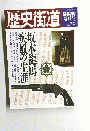 歴史街道 　1989　5