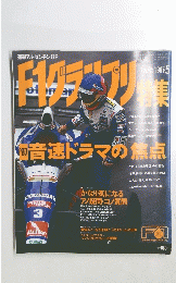 音速ドラマの焦点　1997　5