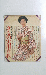 きもの実用百科